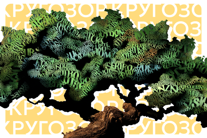 Язык из щелчков и слово из 190 тыс. букв: 11 фактов о языках мира, в которые сложно поверить