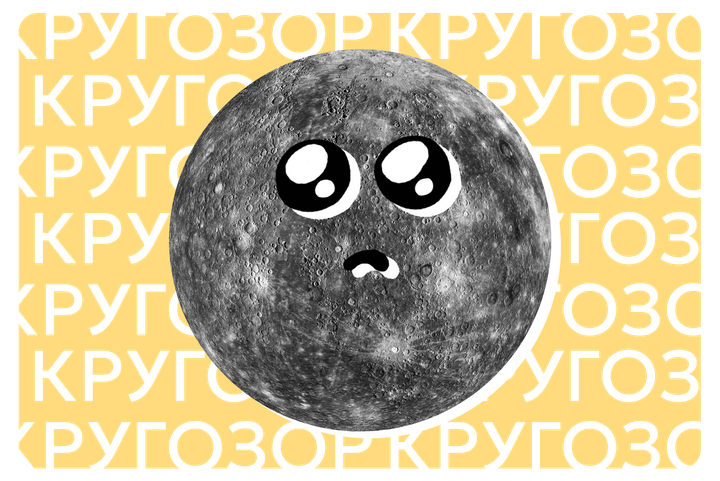 Меркурий не виноват: почему пора перестать списывать проблемы на планеты и коридор затмений